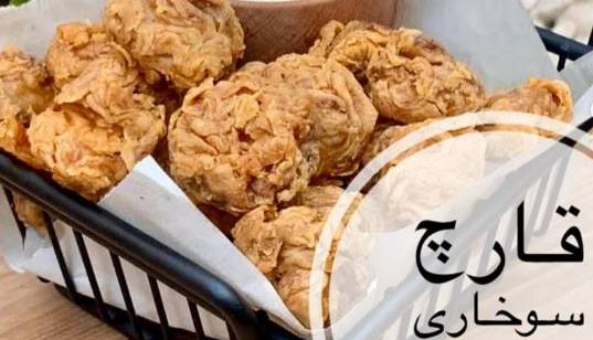 قارچ سوخاری